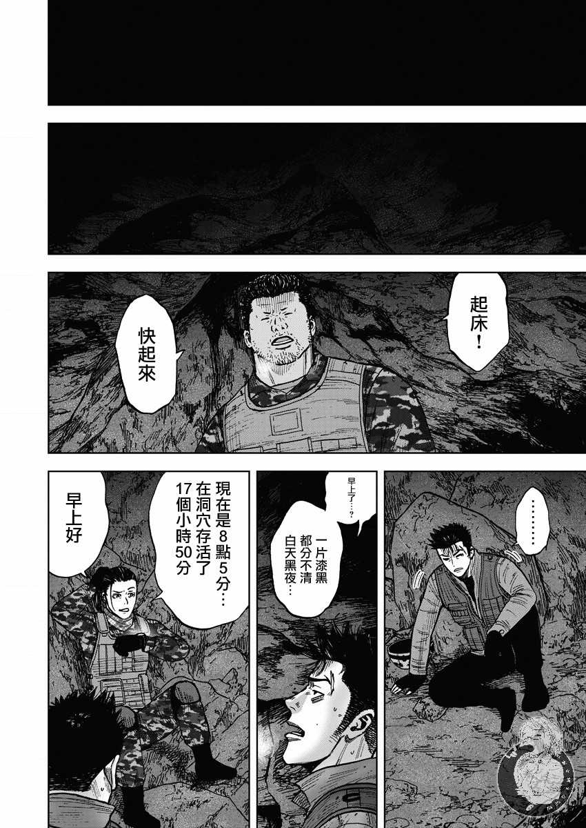 Monkey Peak - 02部12话 - 2