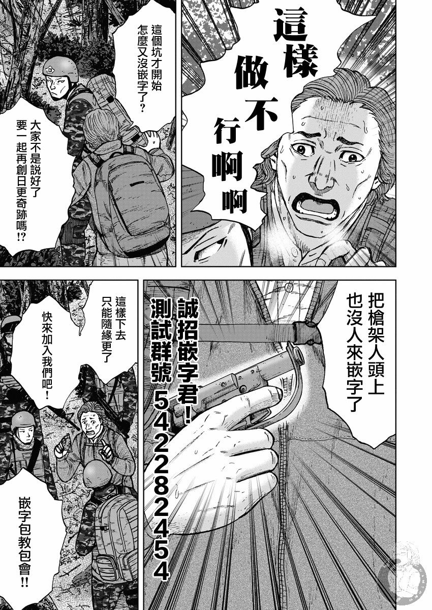 Monkey Peak - 第02部14話話 選擇 - 1