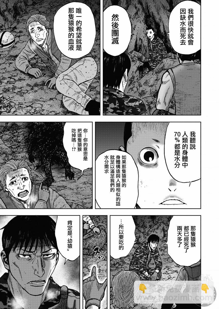 Monkey Peak - 第02部14話話 選擇 - 3