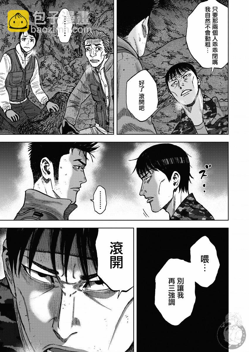 Monkey Peak - 第02部14話話 選擇 - 2