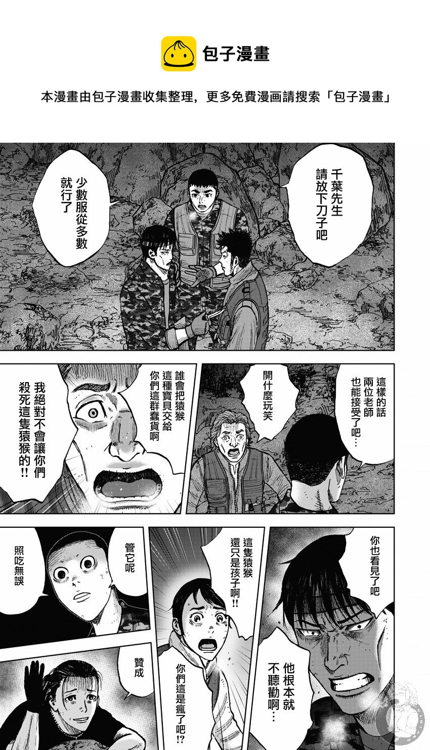 Monkey Peak - 02部14話 - 5