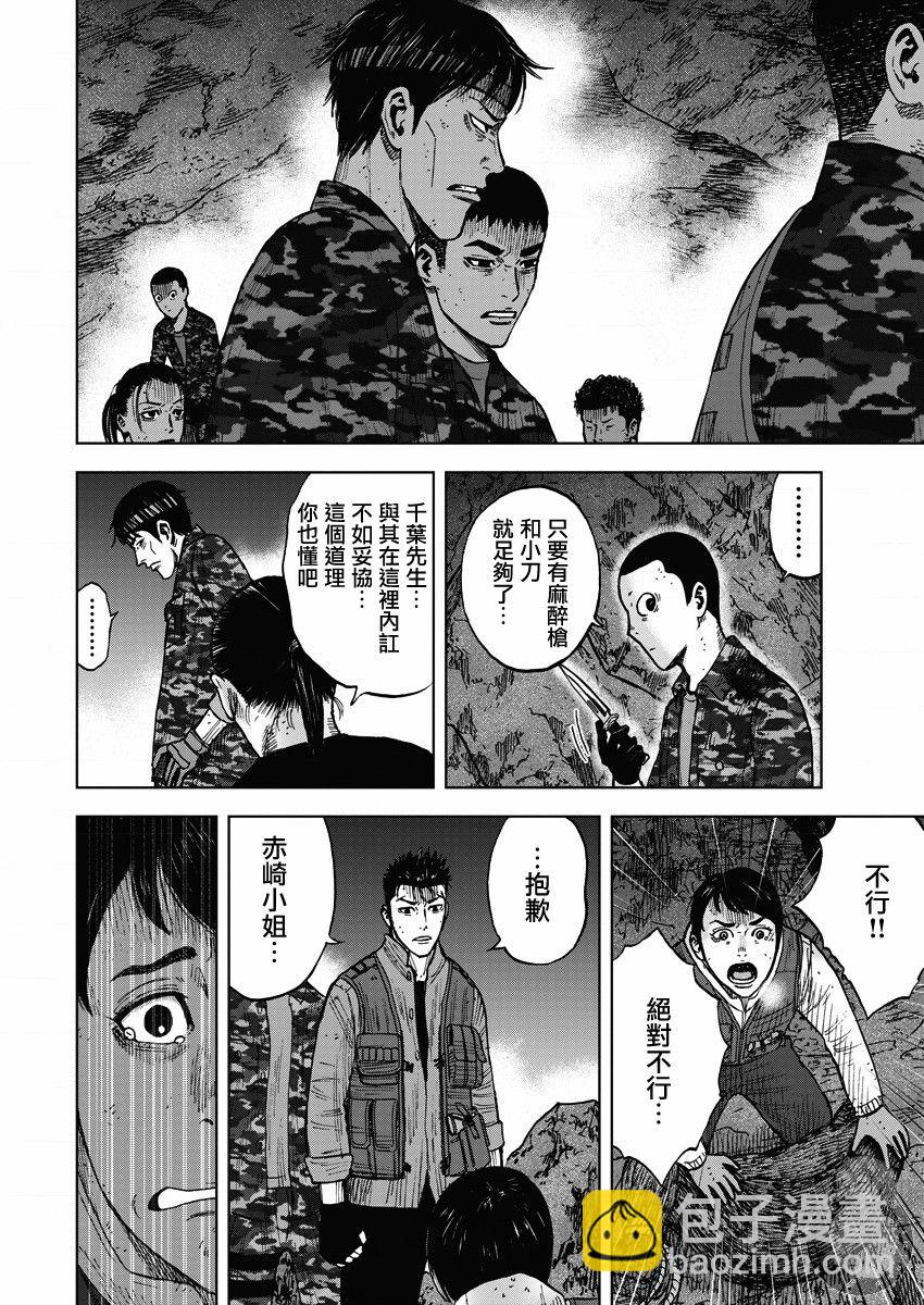 Monkey Peak - 02部14話 - 2