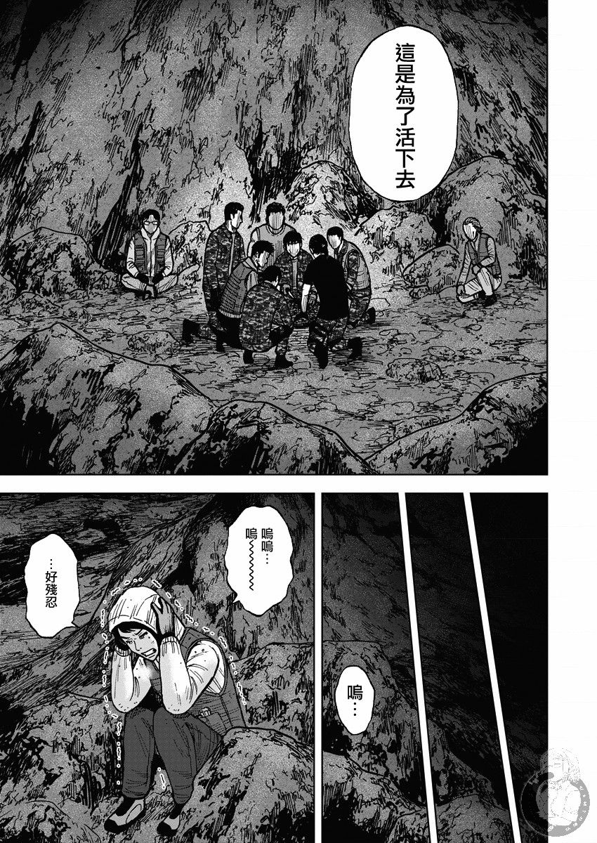 Monkey Peak - 02部14話 - 3