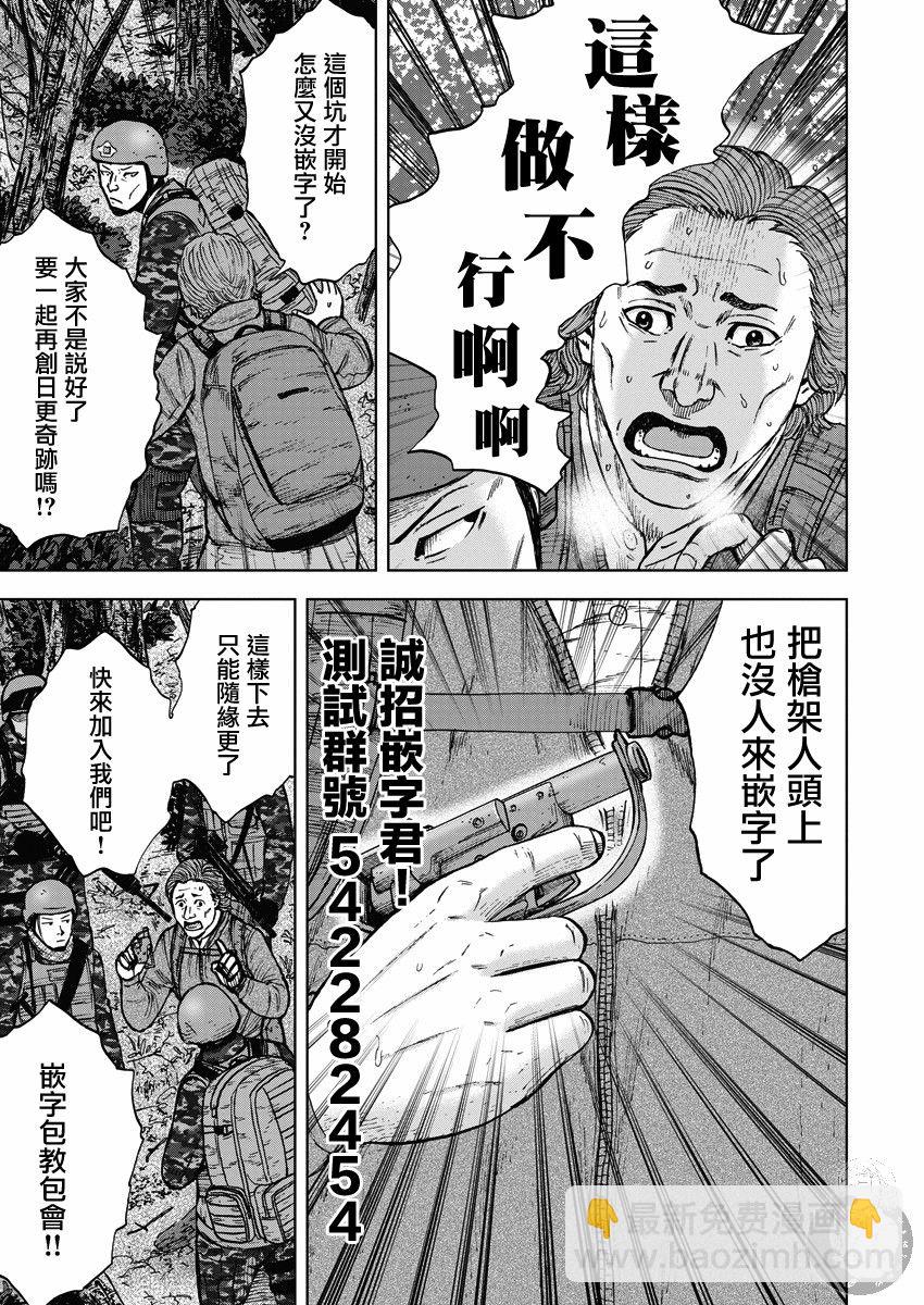 Monkey Peak - 02部14话 - 2