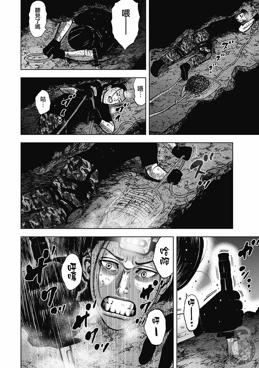 Monkey Peak - 第二部16話 - 3