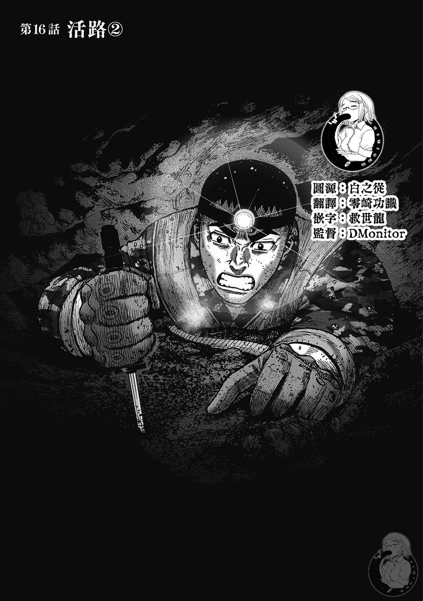 Monkey Peak - 第二部16话 - 2