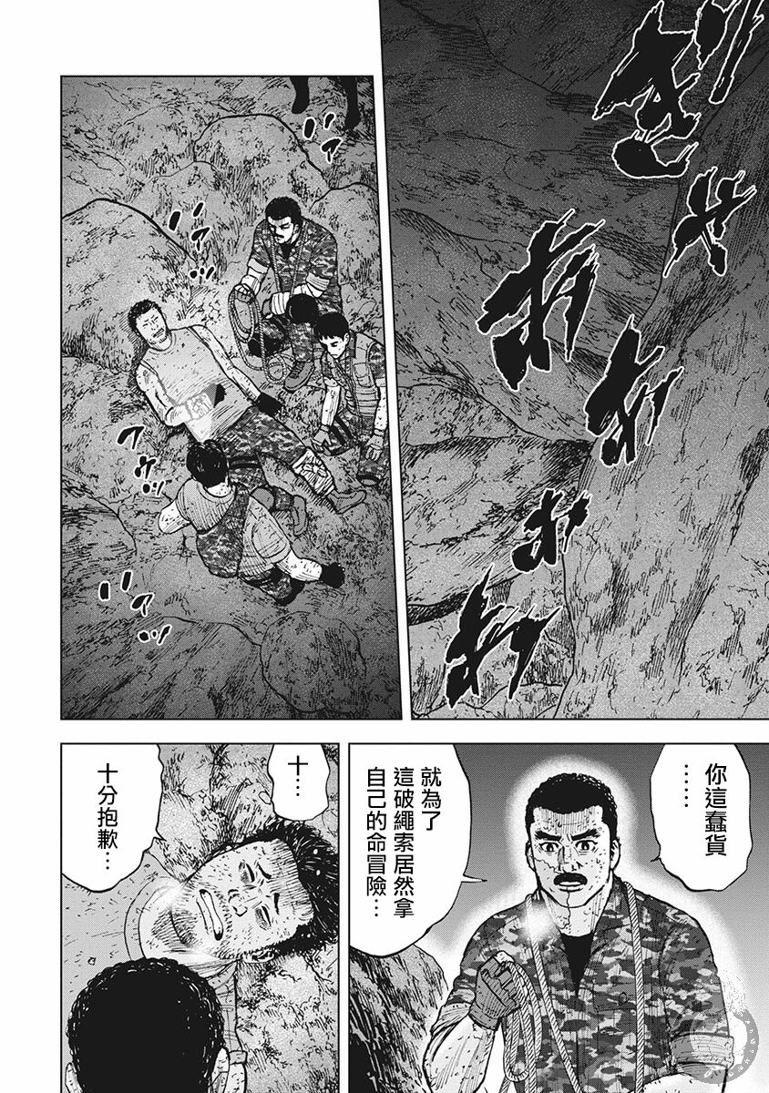 Monkey Peak - 第二部18話 - 5