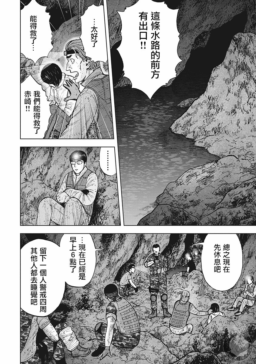 Monkey Peak - 第二部18話 - 4