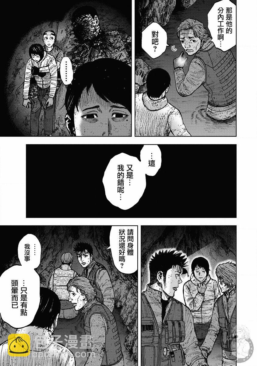 Monkey Peak - 02部20话 - 4