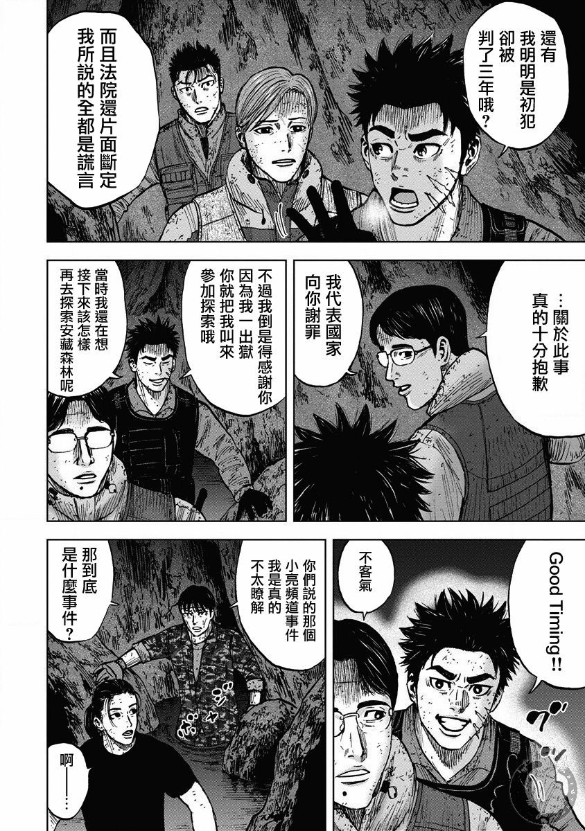 Monkey Peak - 02部20话 - 2