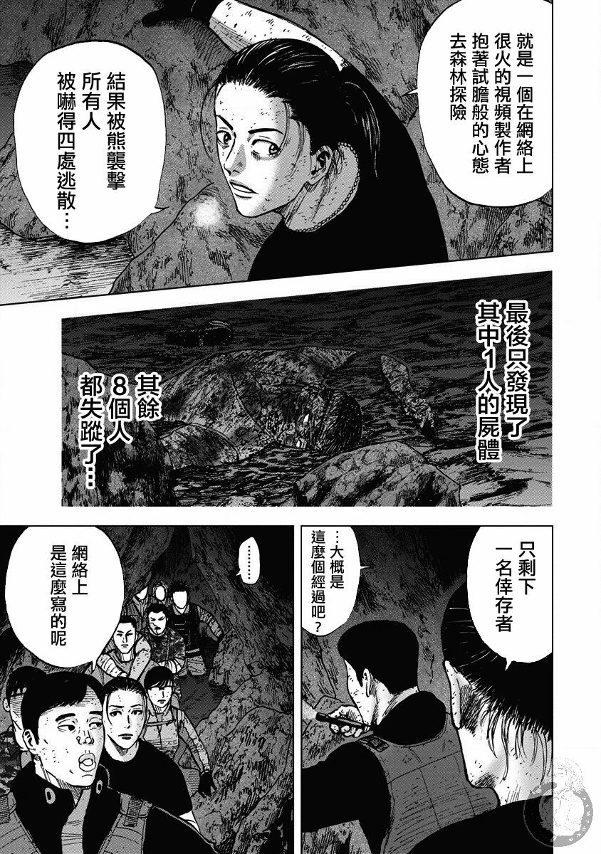 Monkey Peak - 02部20話 - 3