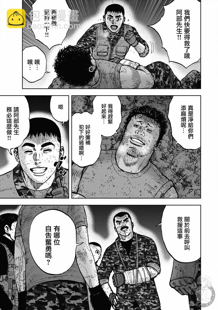 Monkey Peak - 第二部22話 - 4