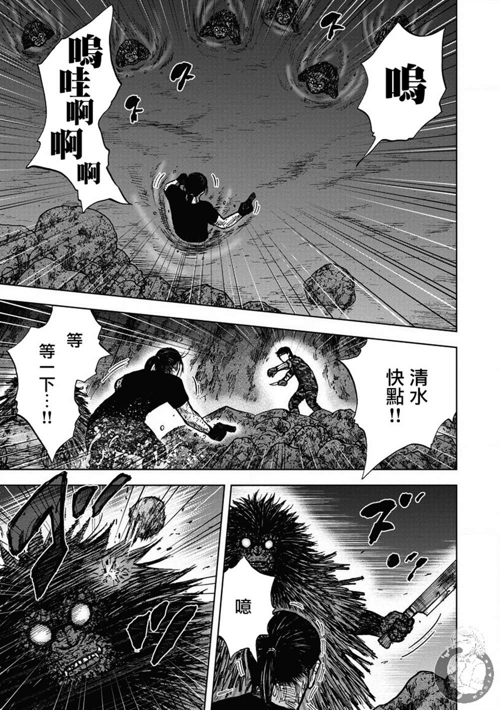 Monkey Peak - 22話 - 3