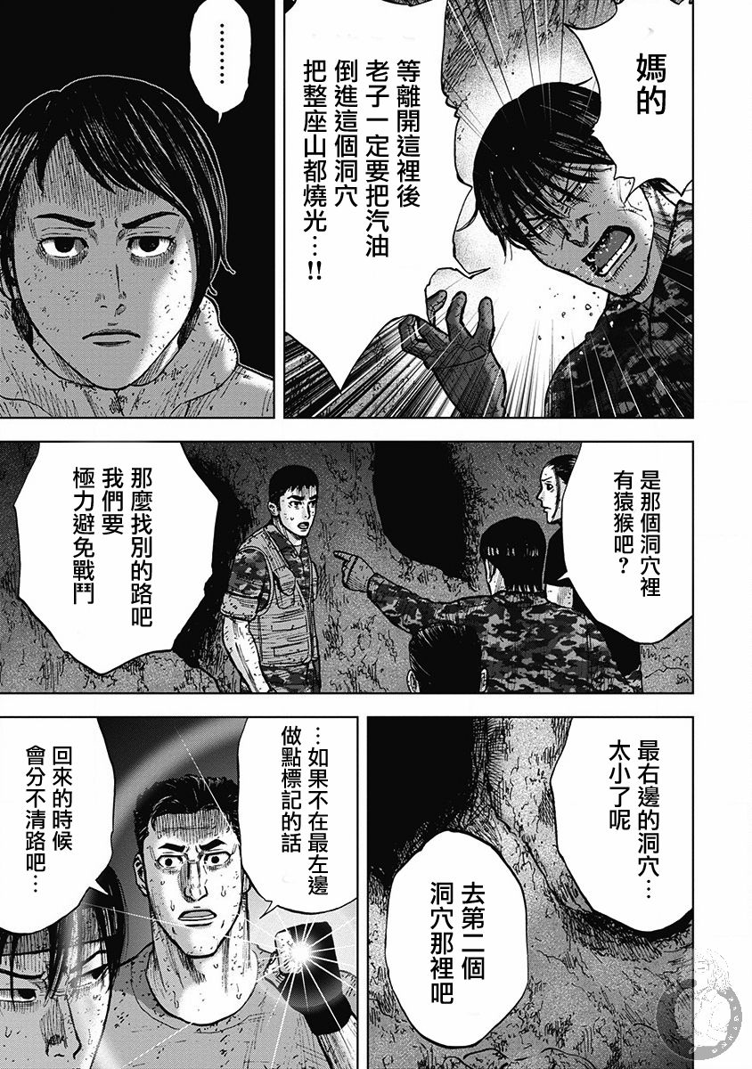 Monkey Peak - 02部30話 - 5