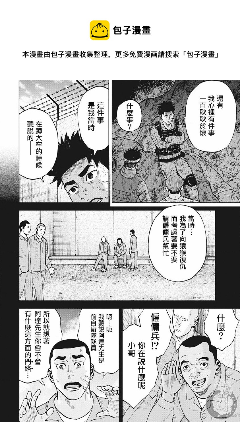 Monkey Peak - 02部第44話 - 4