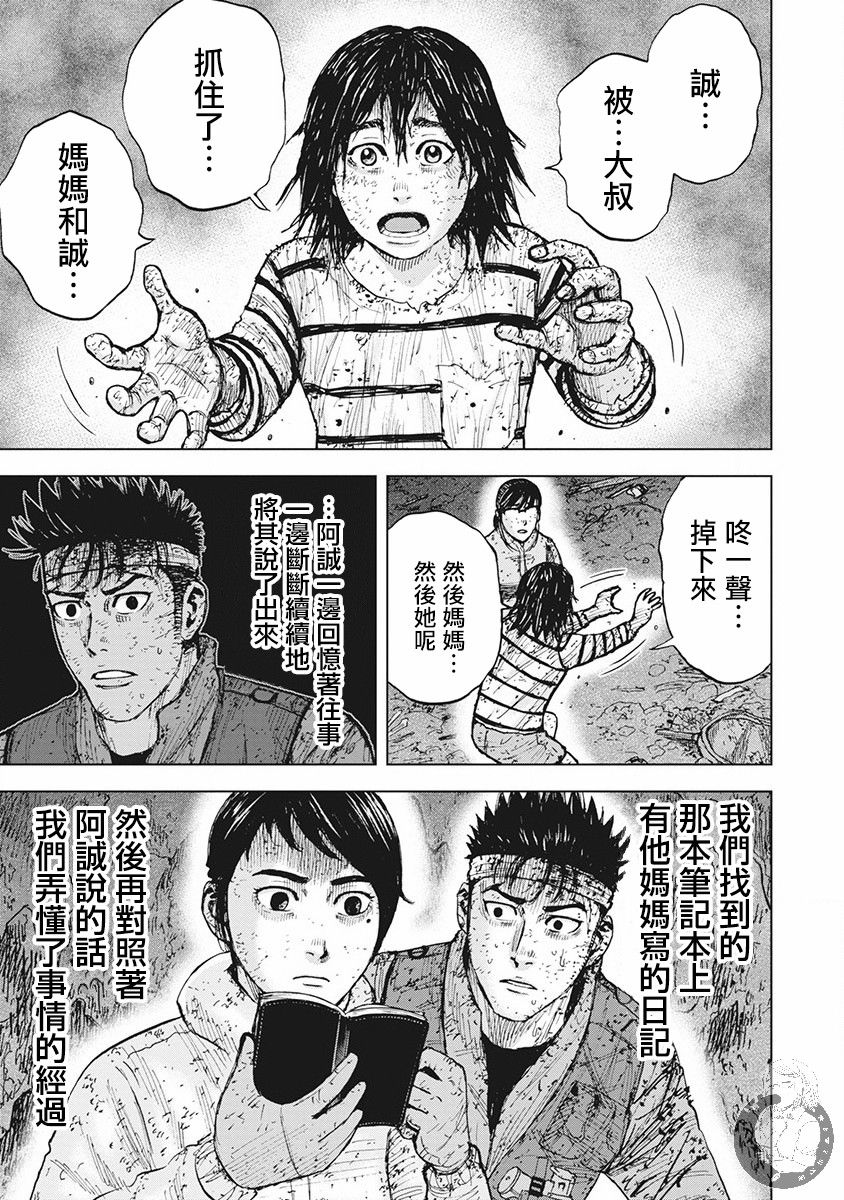 Monkey Peak - 02部第47話 - 2