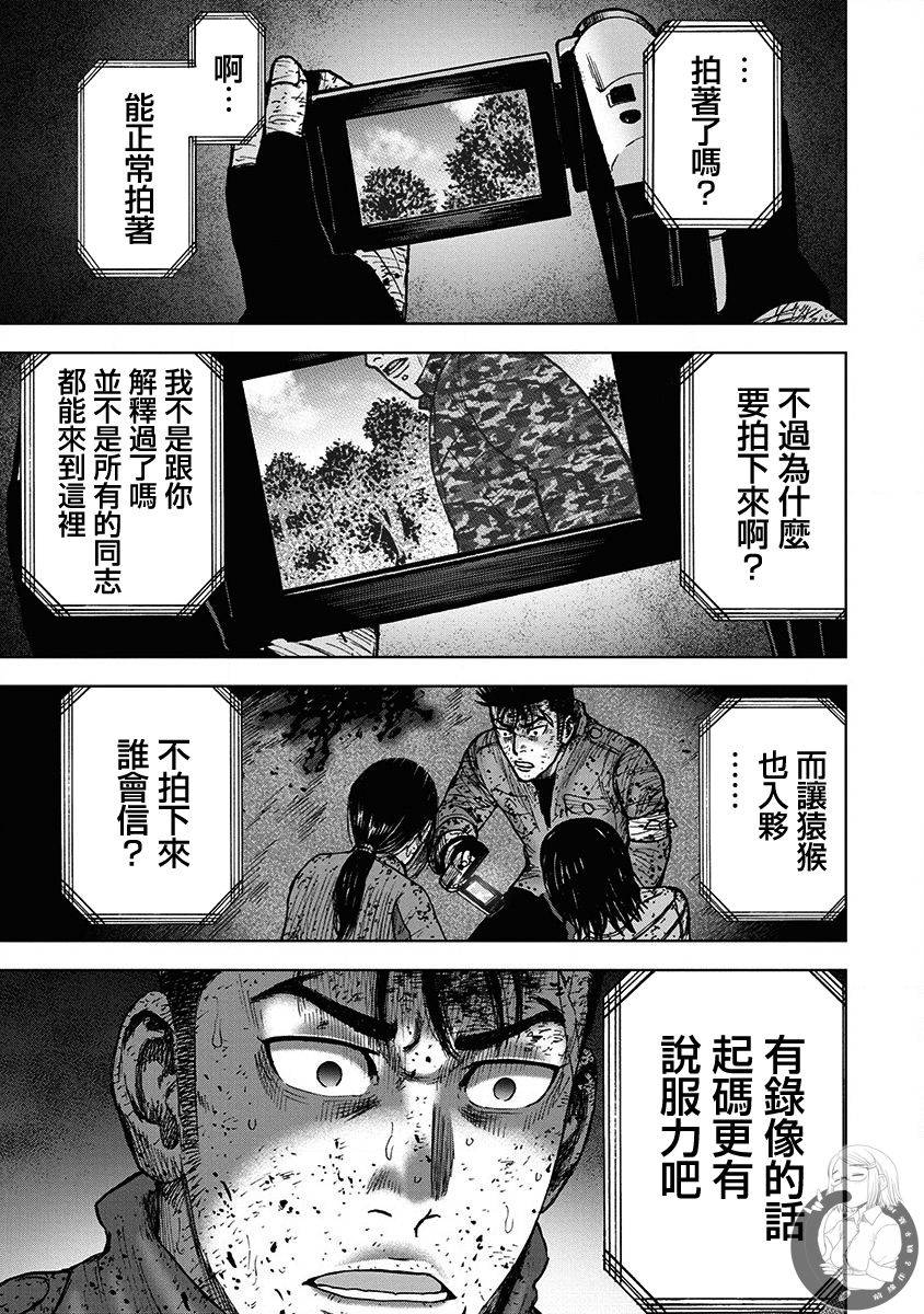 Monkey Peak - 02部第68話 - 2