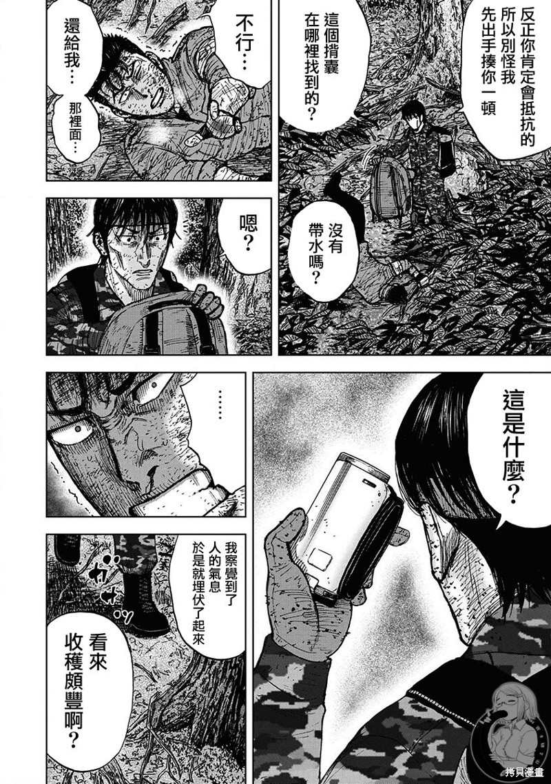 Monkey Peak - 02部第70话 - 3