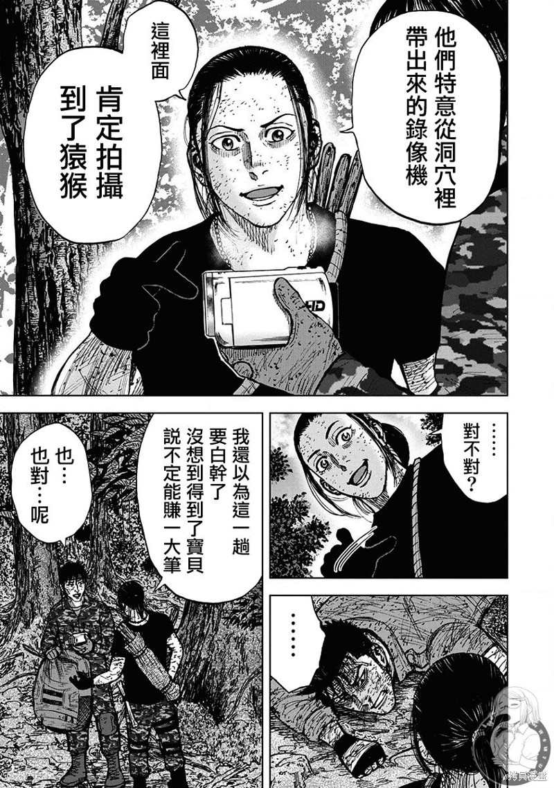 Monkey Peak - 02部第70話 - 4