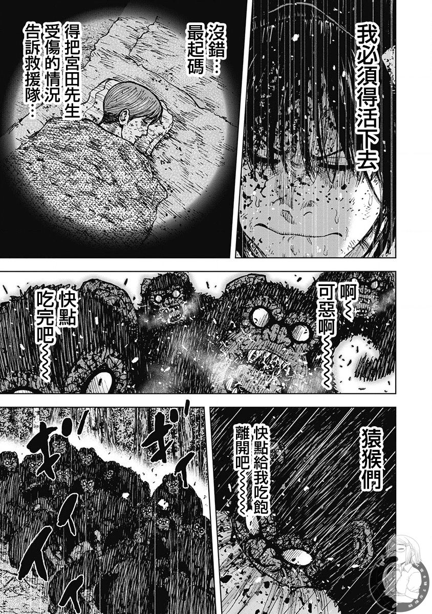 Monkey Peak - 02部第76话 - 4