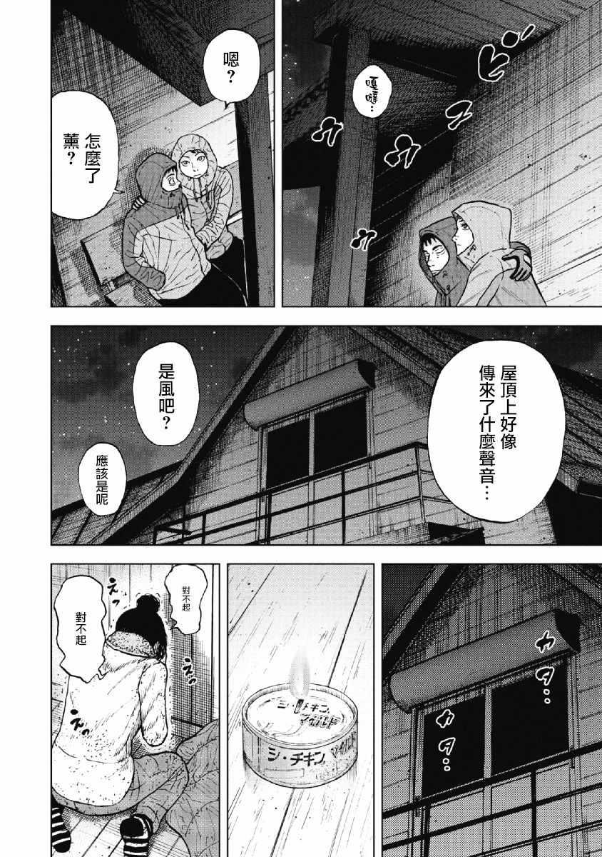 Monkey Peak - 第36話 - 3