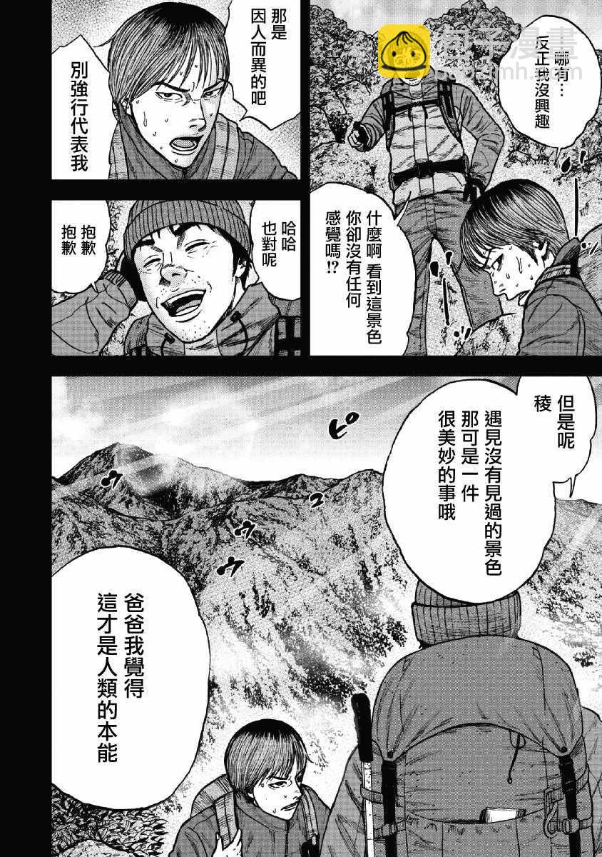 Monkey Peak - 第40話 - 1