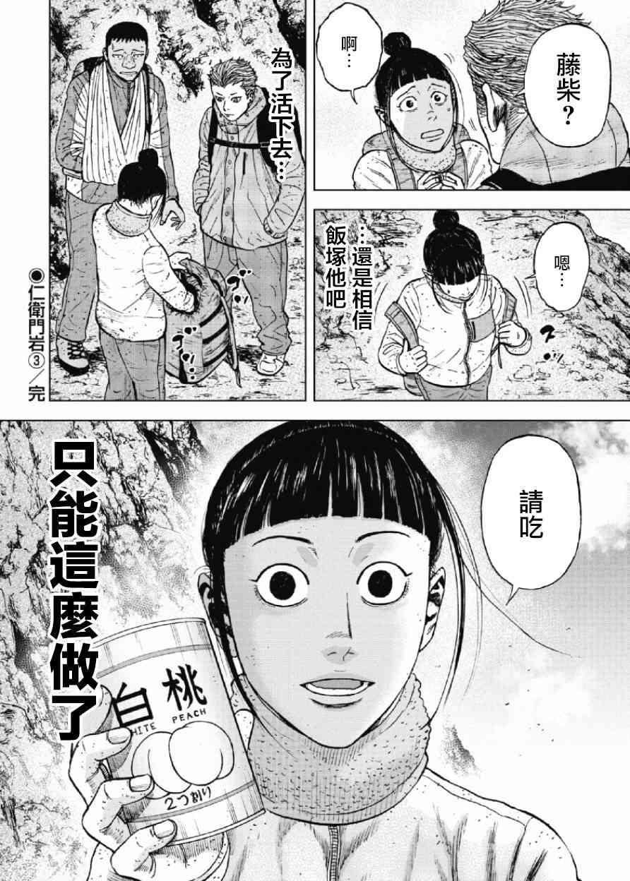 Monkey Peak - 第44話 - 5