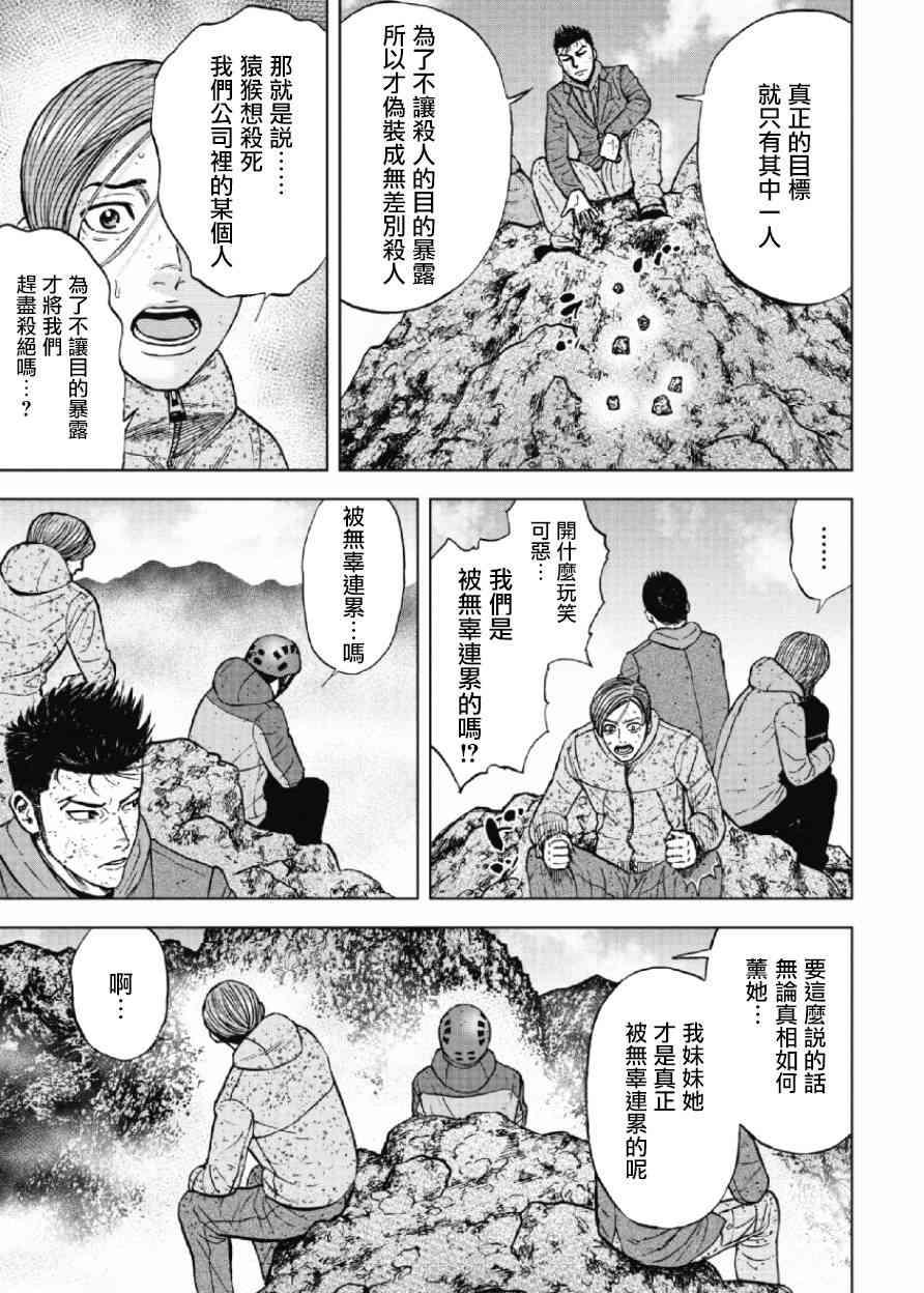 Monkey Peak - 第44話 - 4