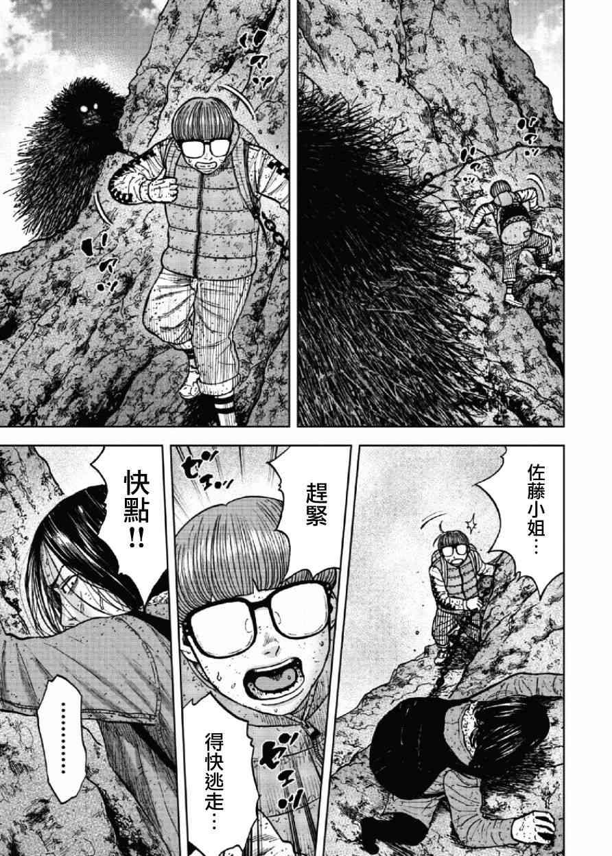 Monkey Peak - 第46話 - 3