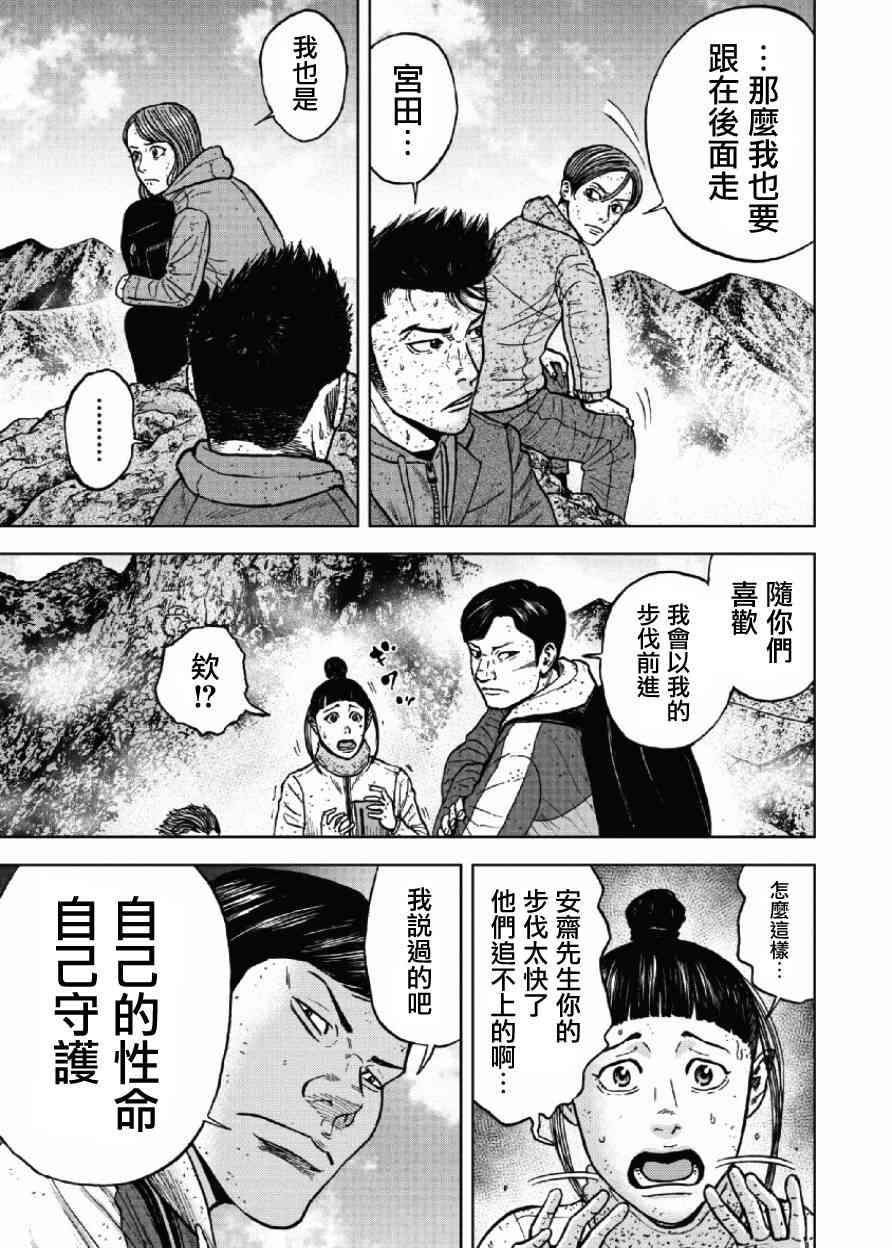 Monkey Peak - 第48话 - 5