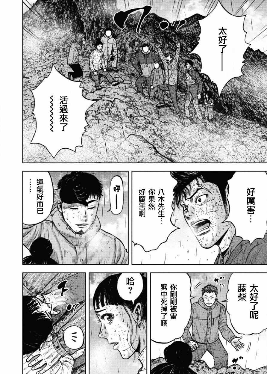 Monkey Peak - 第68話 - 2