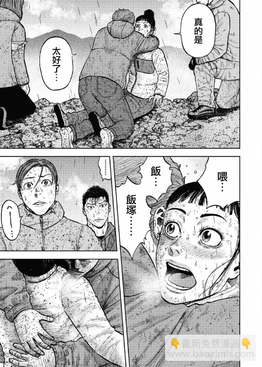 Monkey Peak - 第68話 - 3