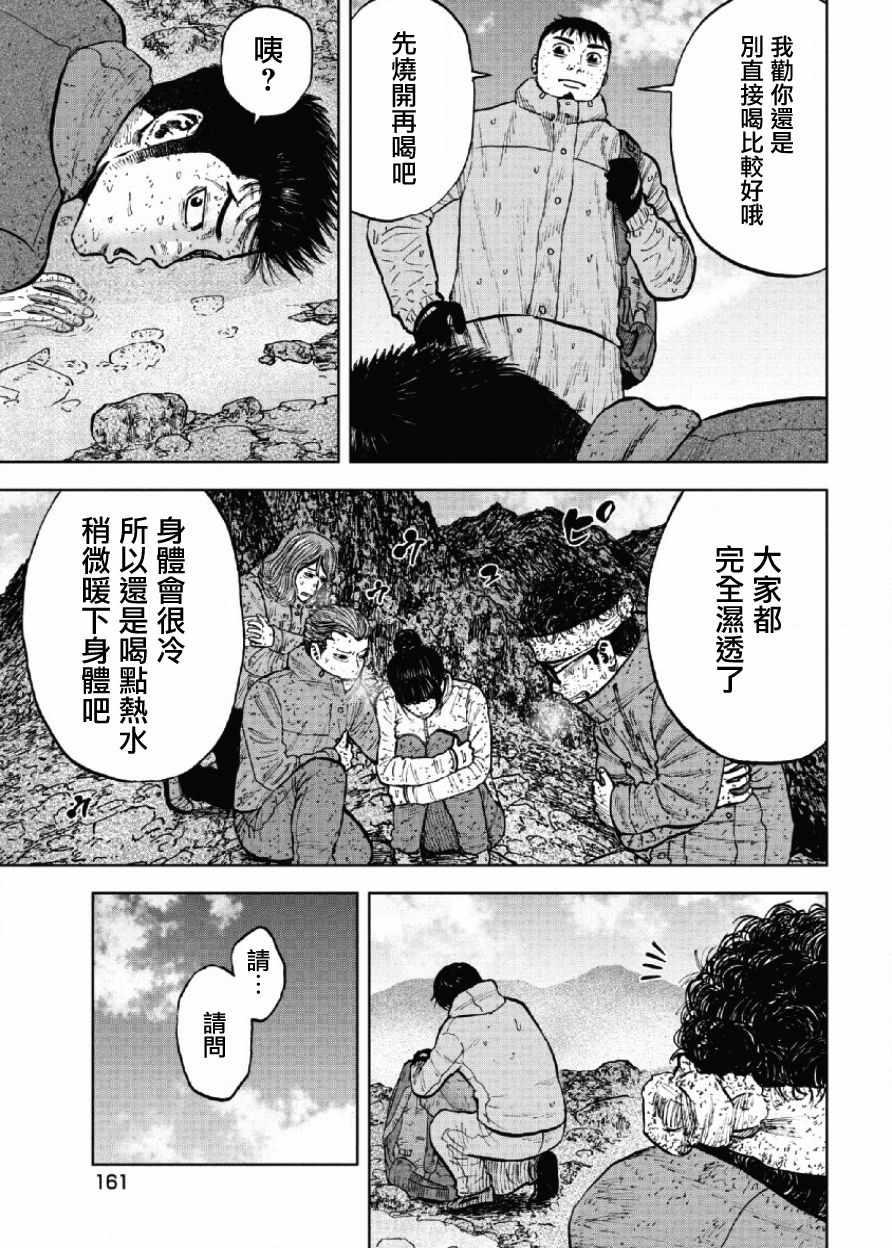 Monkey Peak - 第68話 - 5