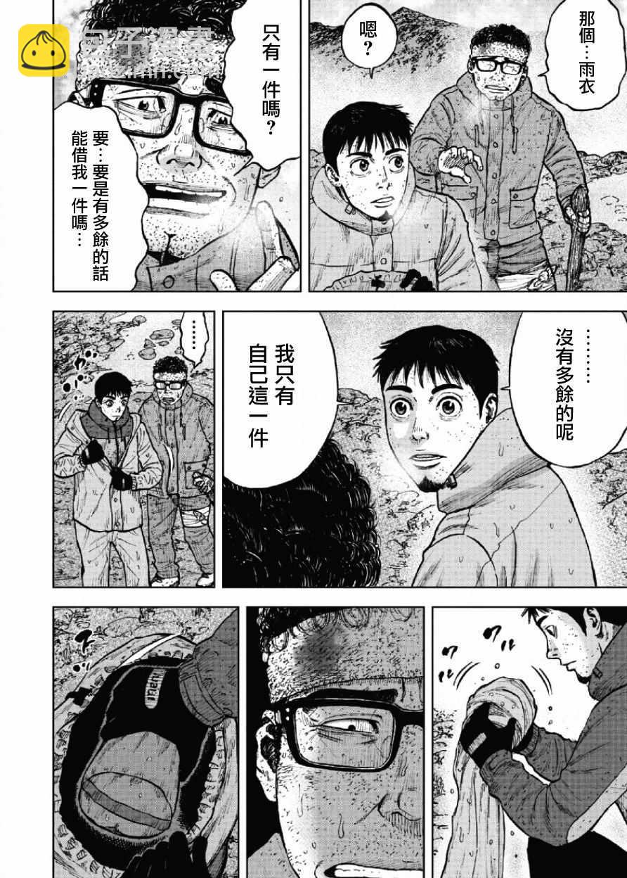 Monkey Peak - 第68話 - 1