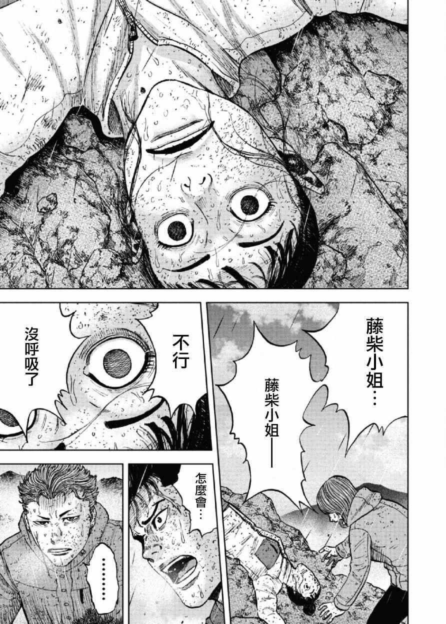 Monkey Peak - 第68話 - 3