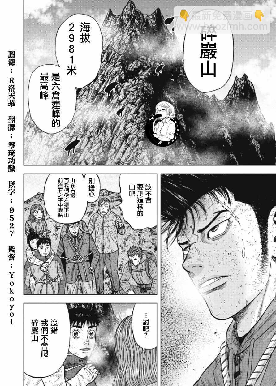 Monkey Peak - 第70話 - 2