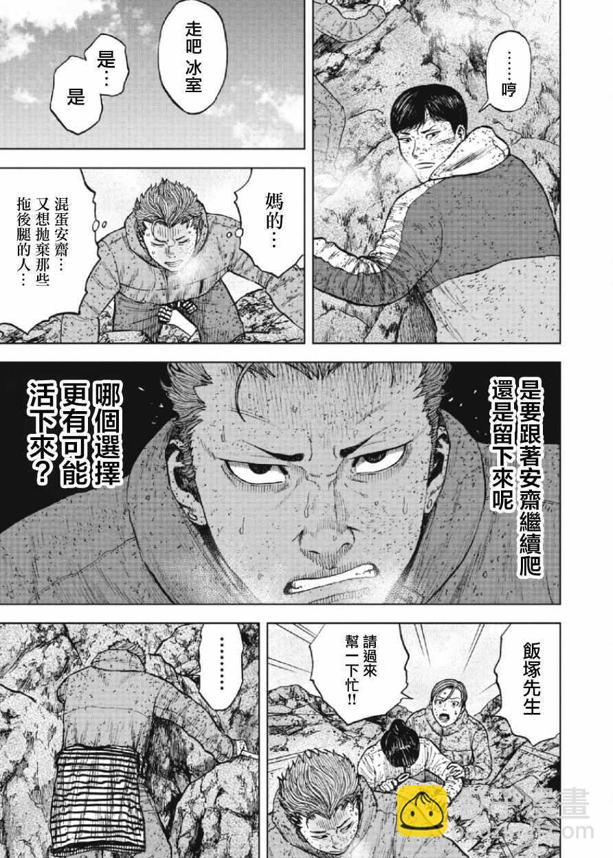 Monkey Peak - 第70话 - 5