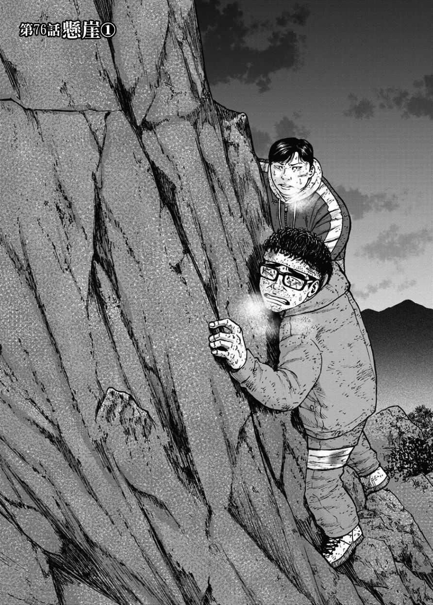 Monkey Peak - 第76話 - 1