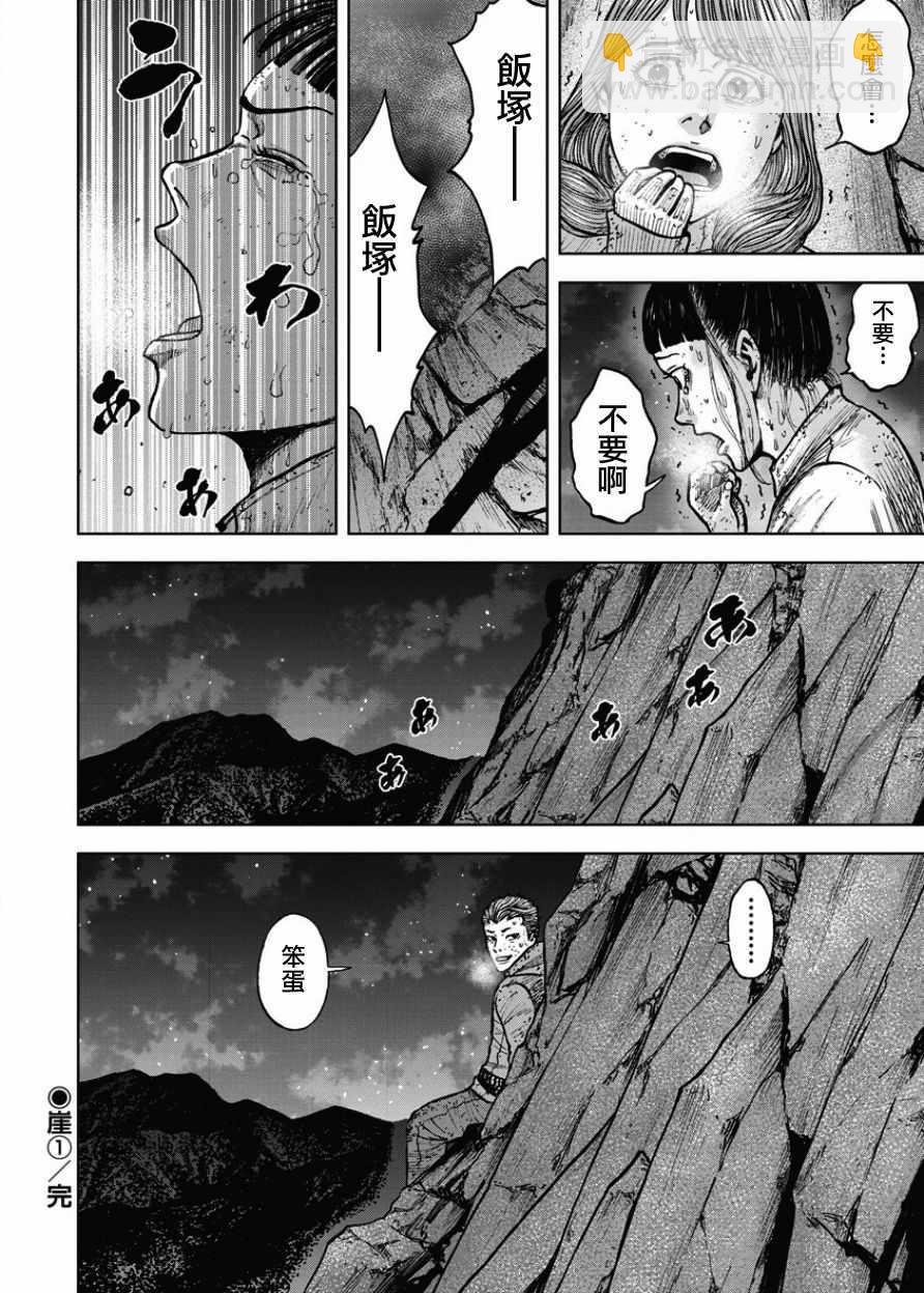 Monkey Peak - 第76話 - 5