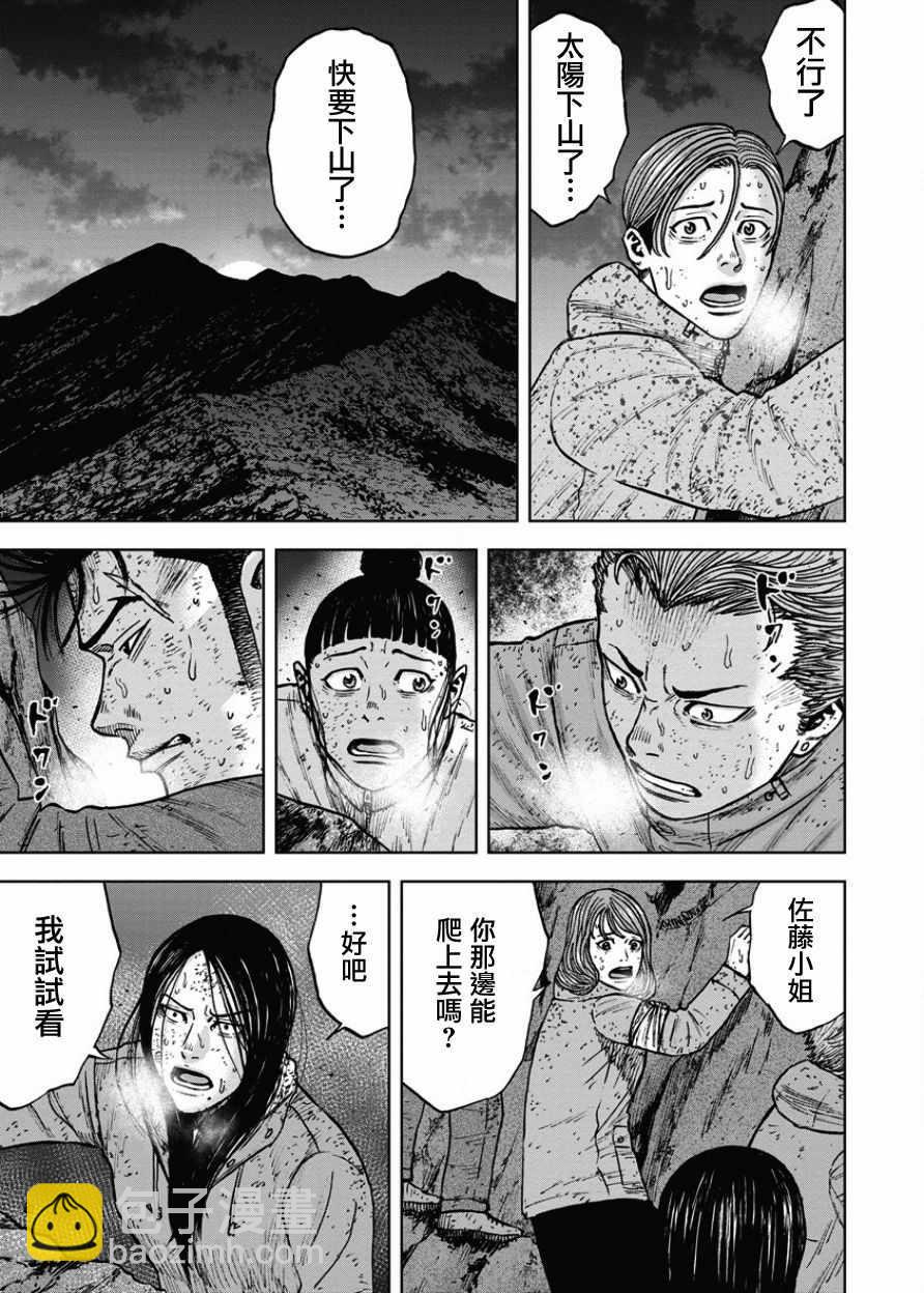 Monkey Peak - 第76話 - 3