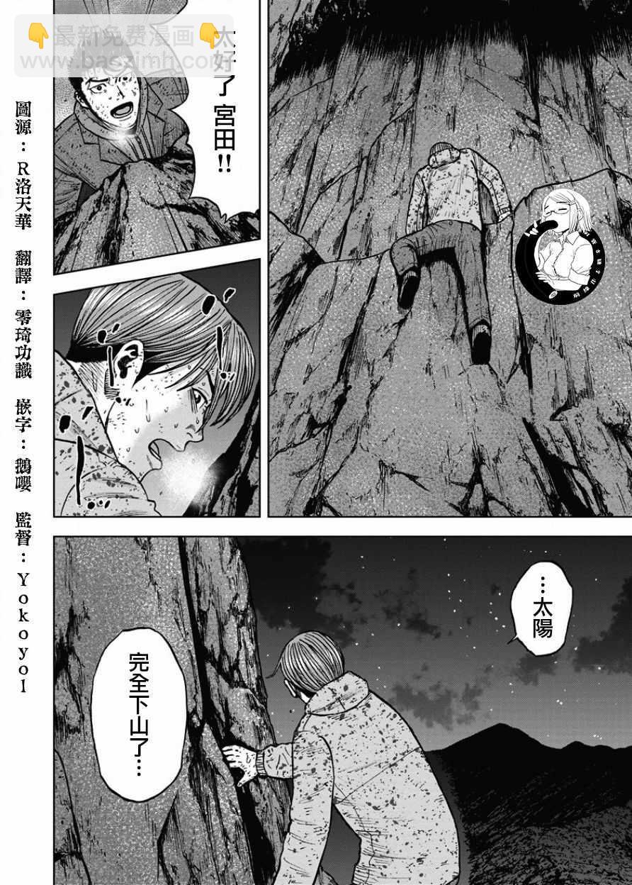 Monkey Peak - 第76話 - 3