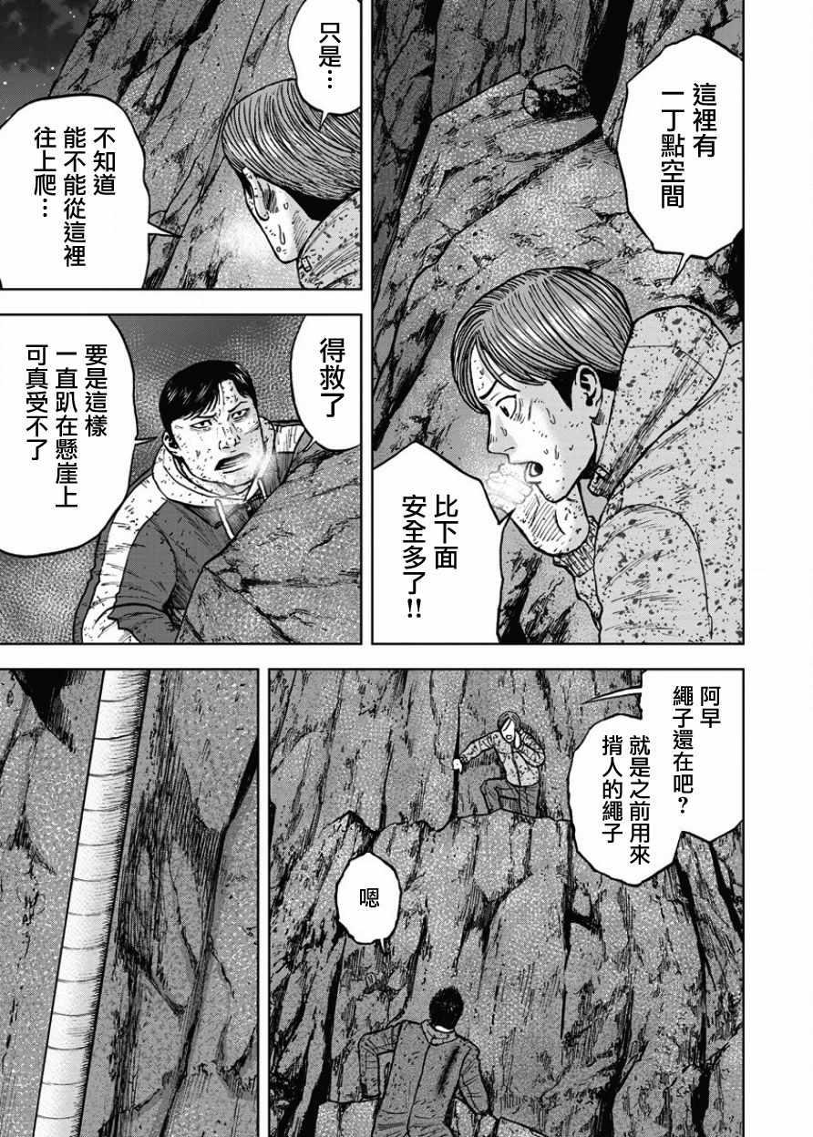 Monkey Peak - 第76話 - 4