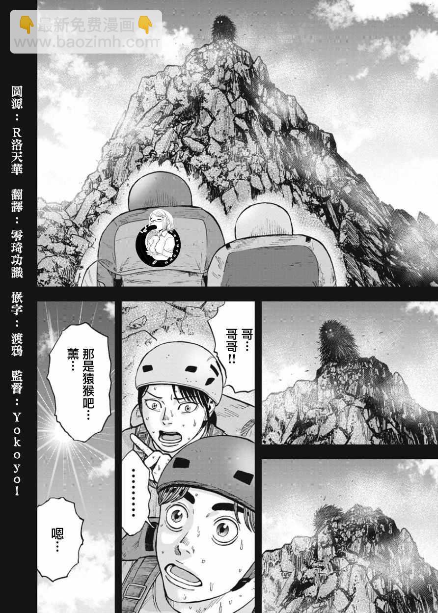 Monkey Peak - 第80話 - 4