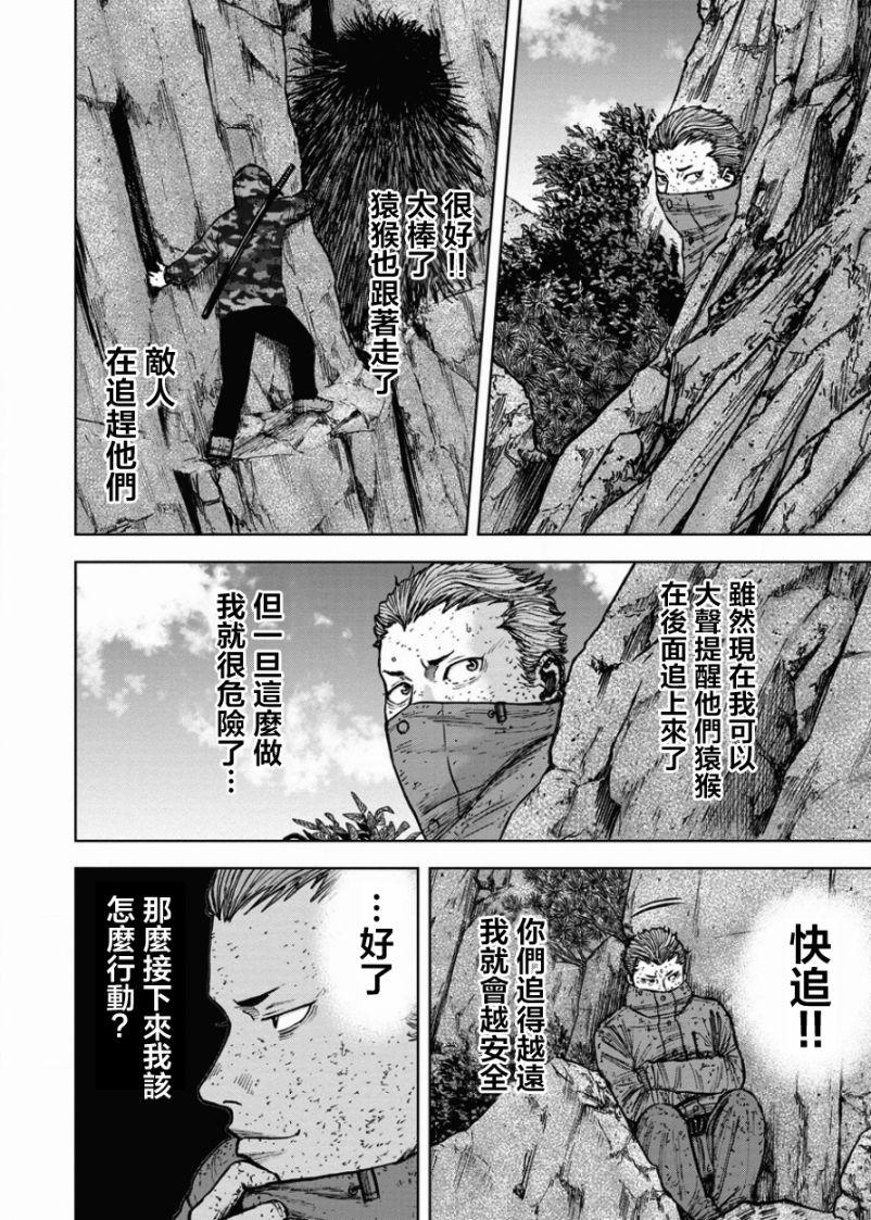 Monkey Peak - 第84話 - 3