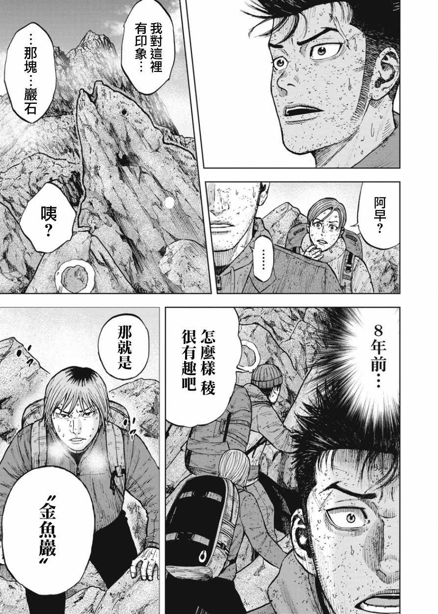 Monkey Peak - 第86話 - 2