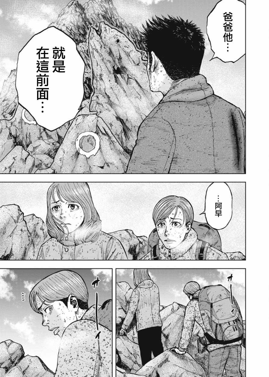 Monkey Peak - 第86話 - 4