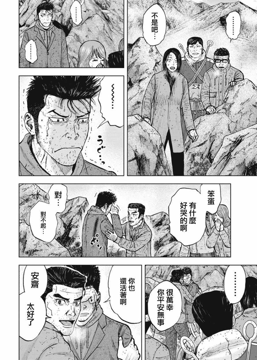 Monkey Peak - 第86話 - 2