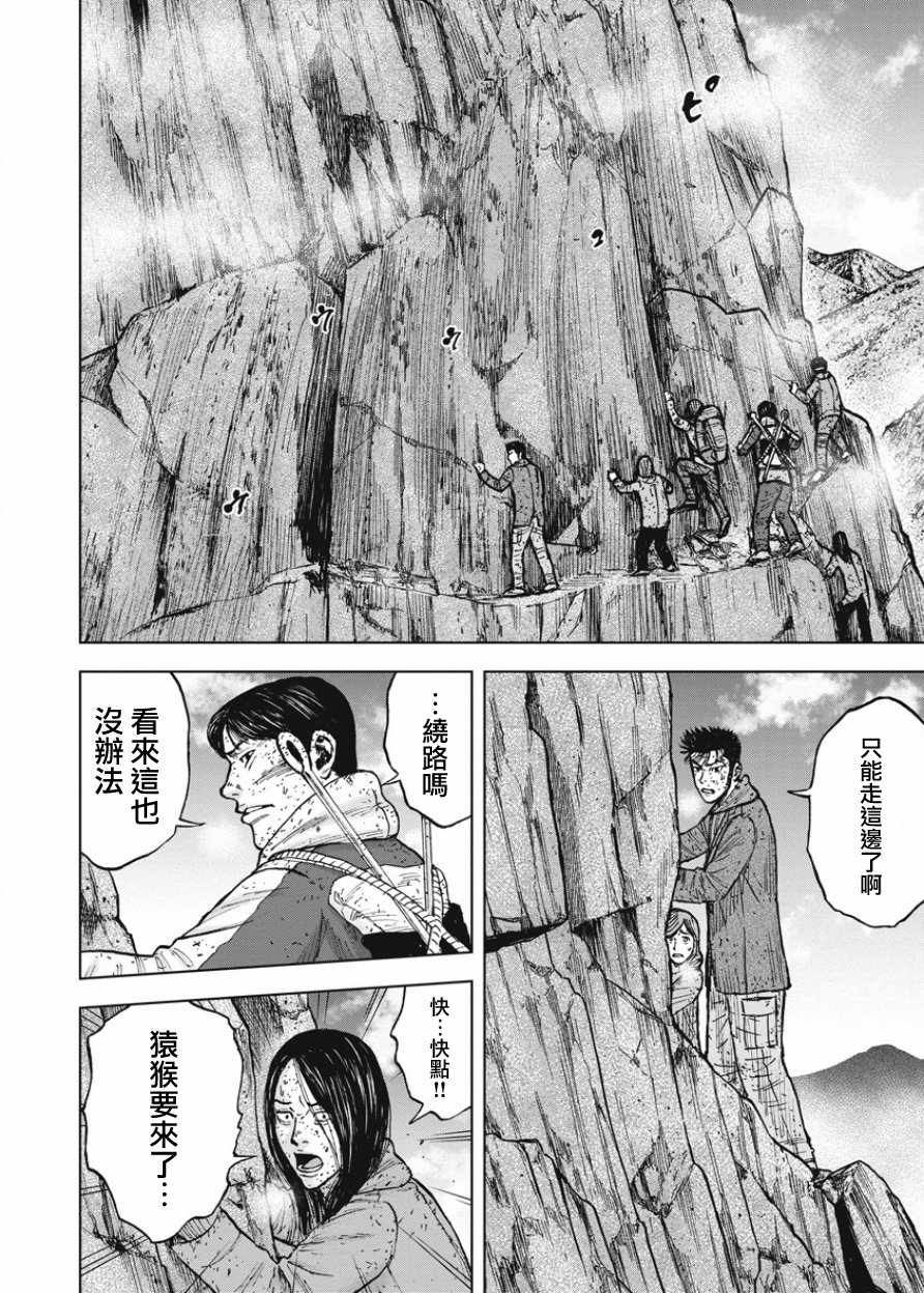 Monkey Peak - 第86話 - 4