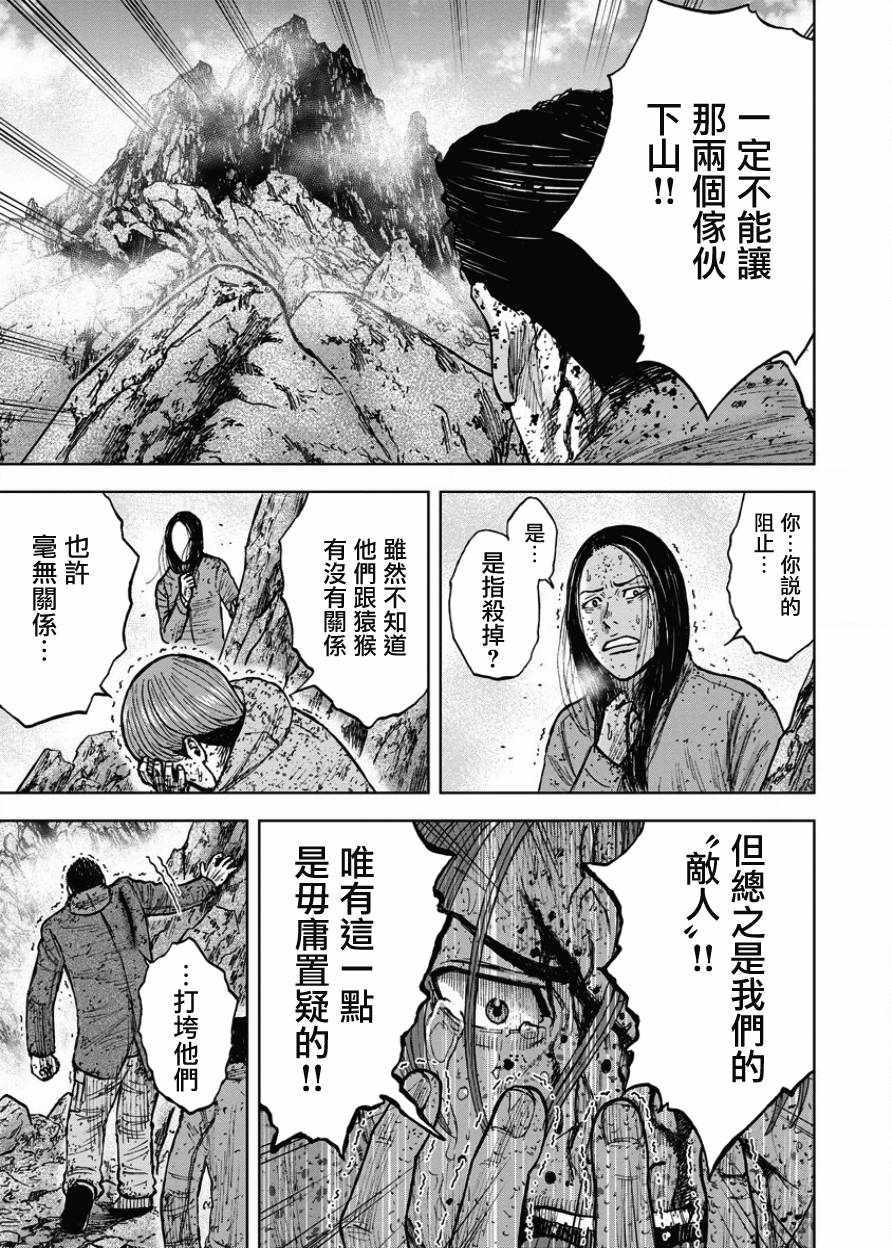 Monkey Peak - 第90話 - 4