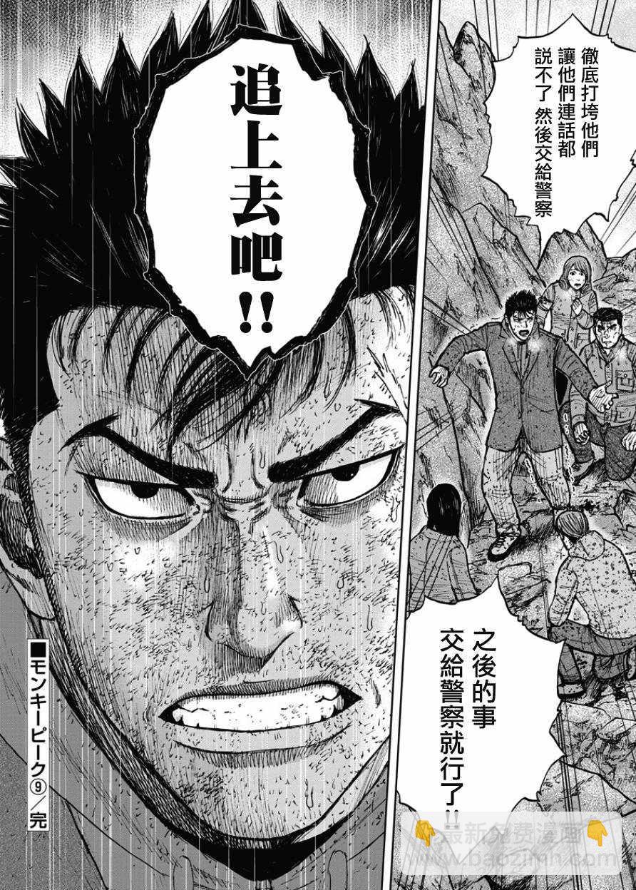 Monkey Peak - 第90話 - 5